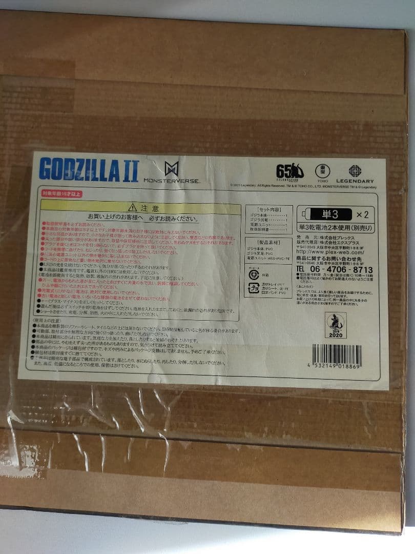 エクスプラス　東宝大怪獣シリーズ ゴジラ(2019) 少年リック限定版