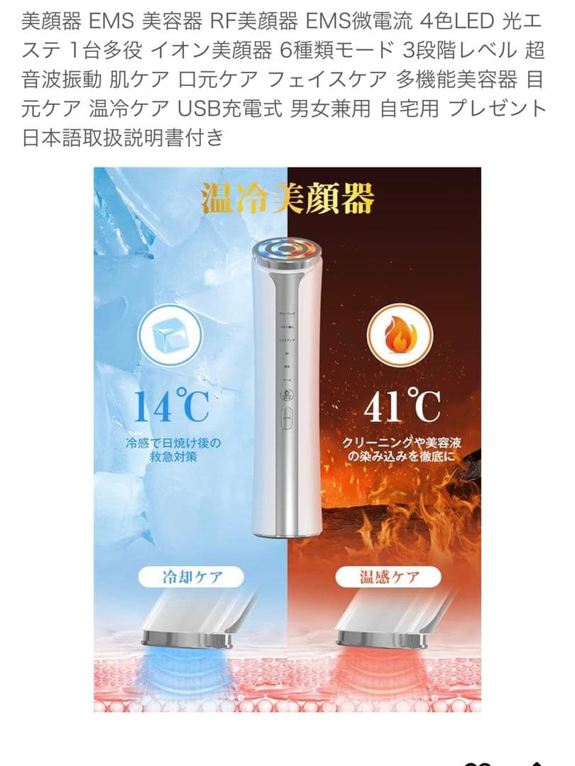 美顔器 S2 多機能モード イオン導入 リフトアップ 目元 他