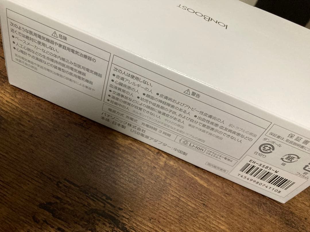 イオンブーストマルチＥＸ　IonBoost 美顔器 EH-SS85-W