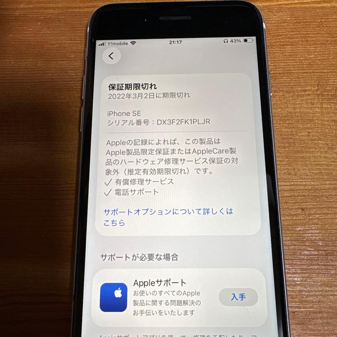 iPhone SE 第2世代 ブラック 64GB Apple バッテリー100%