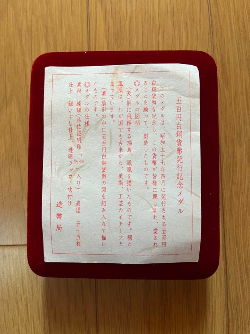 500円白銅貨幣発行記念 メダル126g 純銀