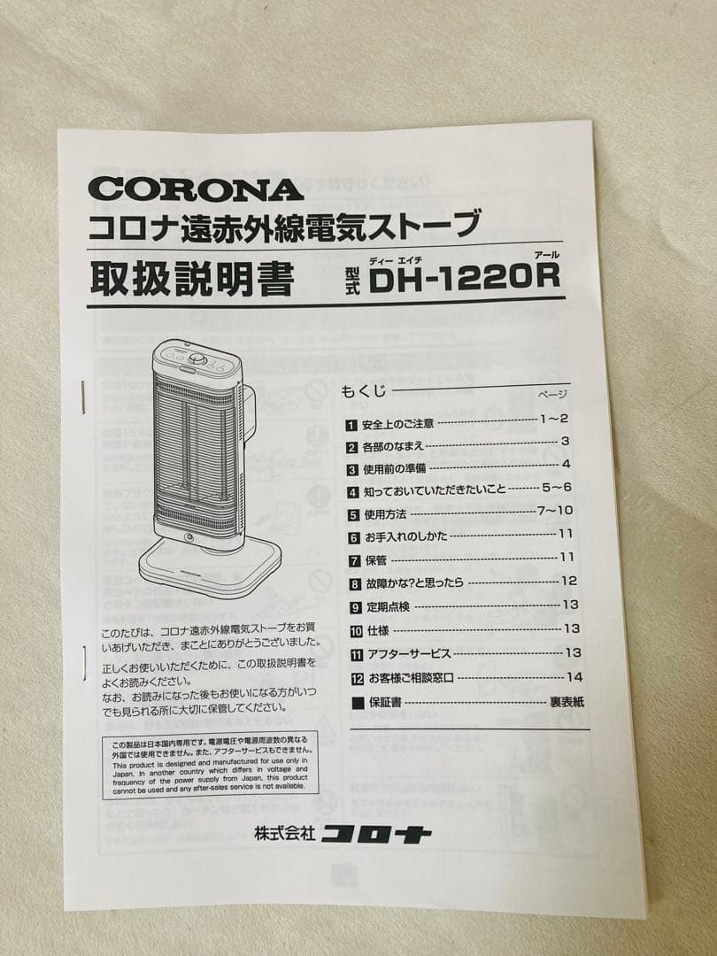 美品　コロナ　遠赤外線ストーブ　コアヒート　DH-1220R　2020年製