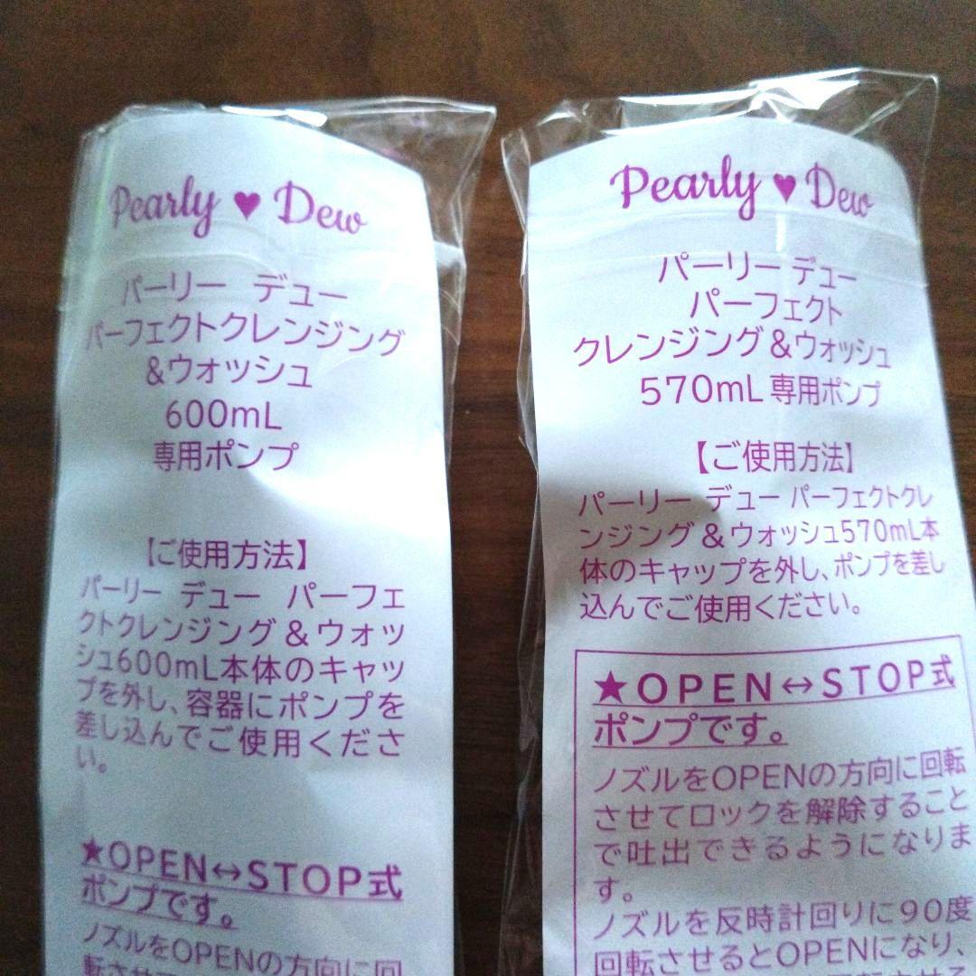 Pearly Dew パーリーデュー パーフェクトクレンジング&ウォッシュ