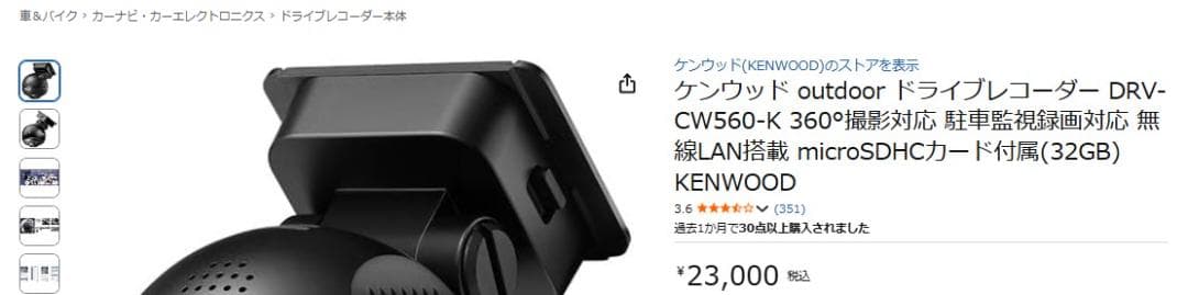 ケンウッド ドライブレコーダー DRV-CW560-K 360°撮影対応
