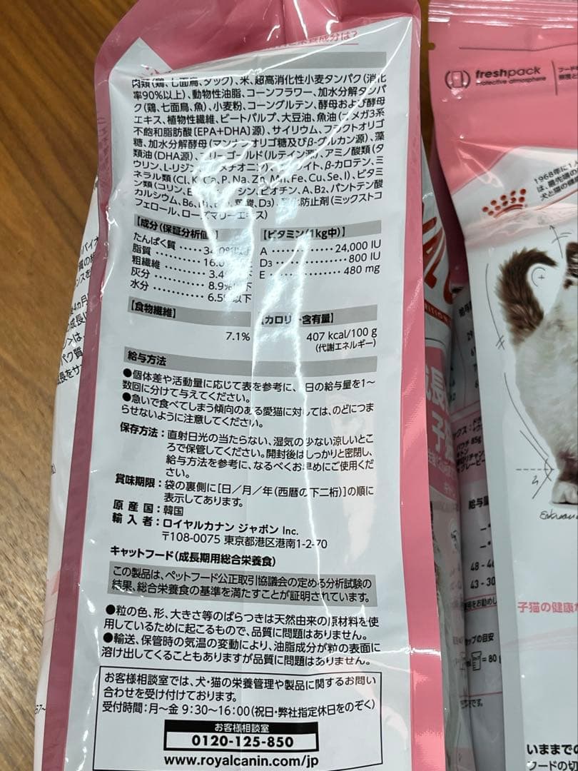 ロイヤルカナンキトン成長後期の子猫用2kg×2袋