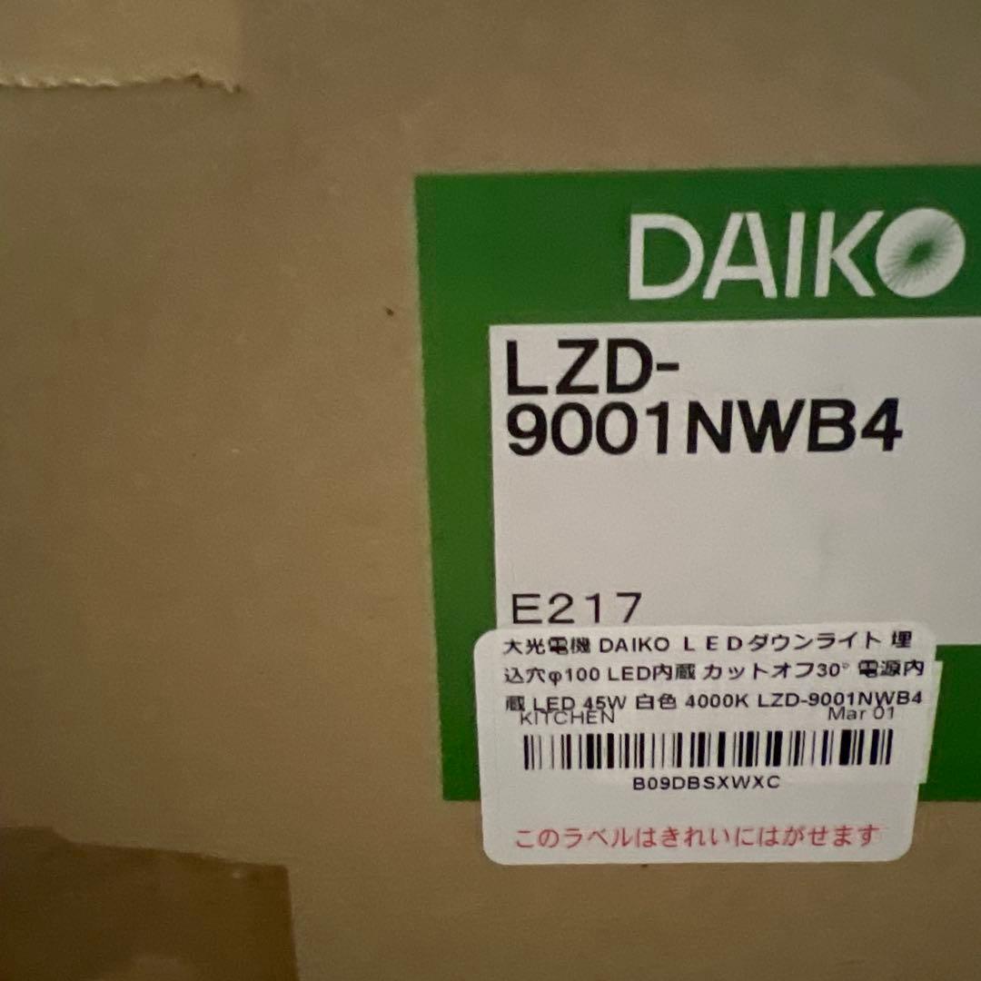 DAIKO LEDダウンライト 45W LZD-9001NWB4