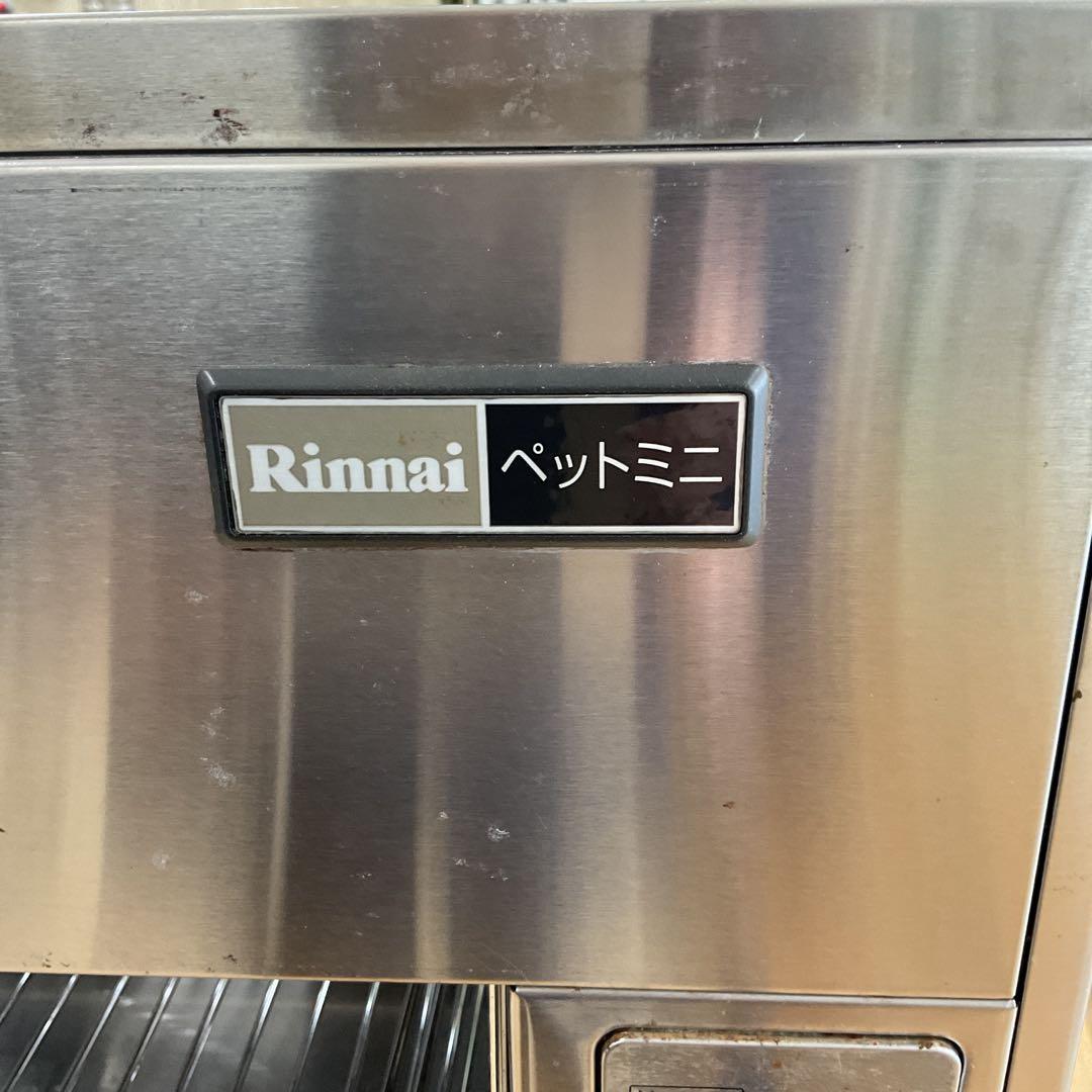 中古　リンナイ　LPガス　遠赤外線グリラーペットミニ