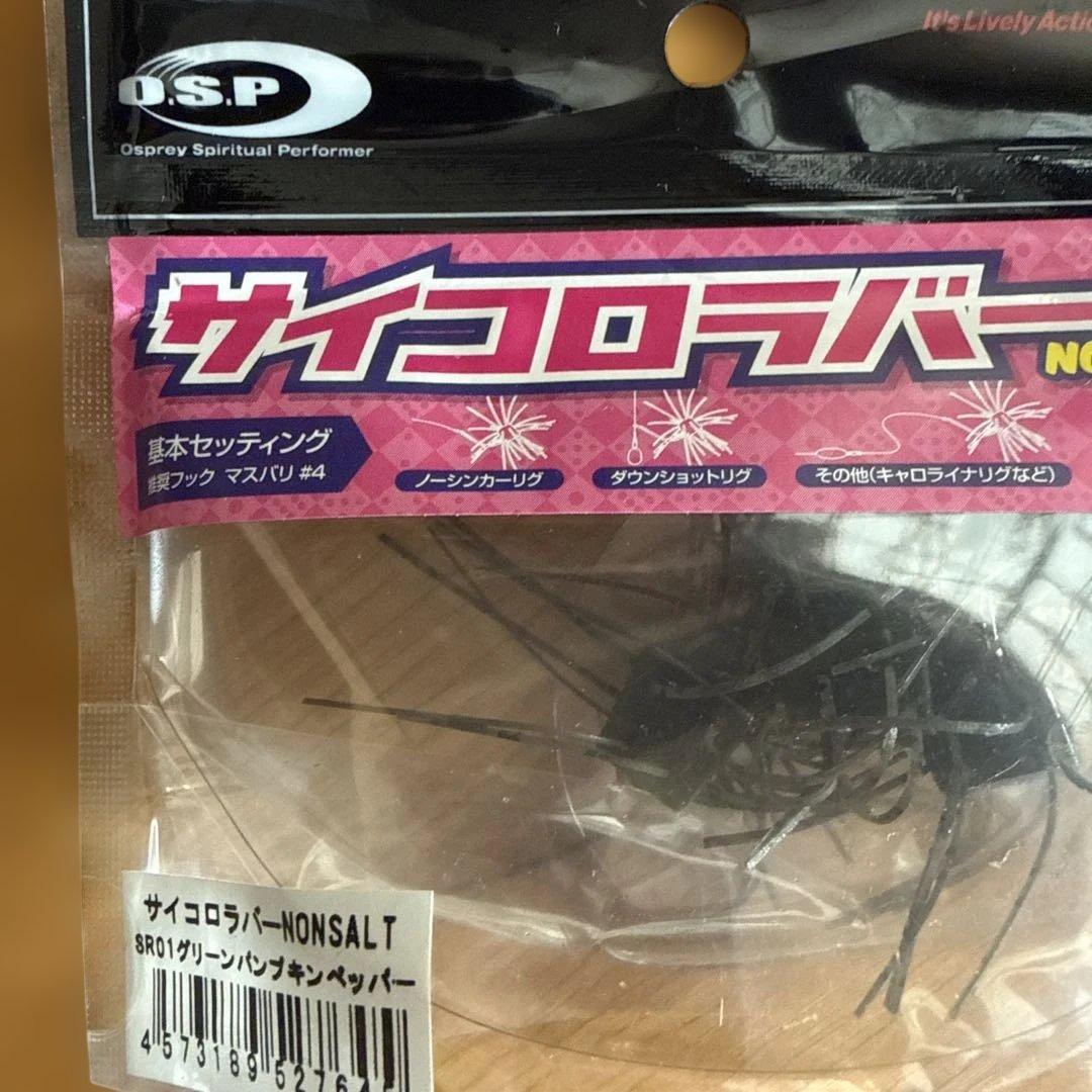 OSP サイコロラバー NON SALT 11パックセット新品未使用