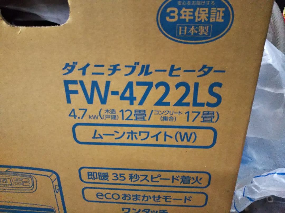 【新品未開封品】ダイニチ ブルーヒーター FW-4722LS 4.7kW