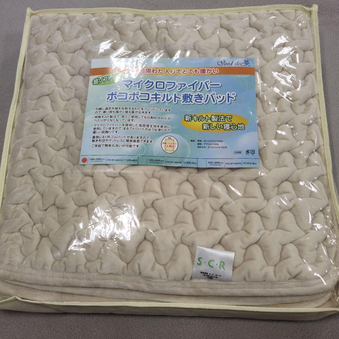 あったか敷きパッド遠赤綿入ポコポコキルトシングル＋セミダブル　ひなひな様