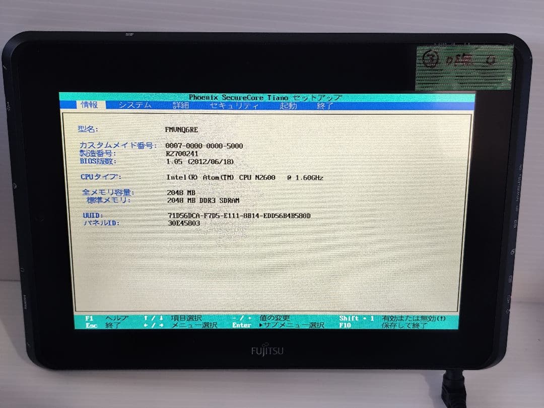 m1070 富士通 タブレットPC3台 2012年 ジャンク