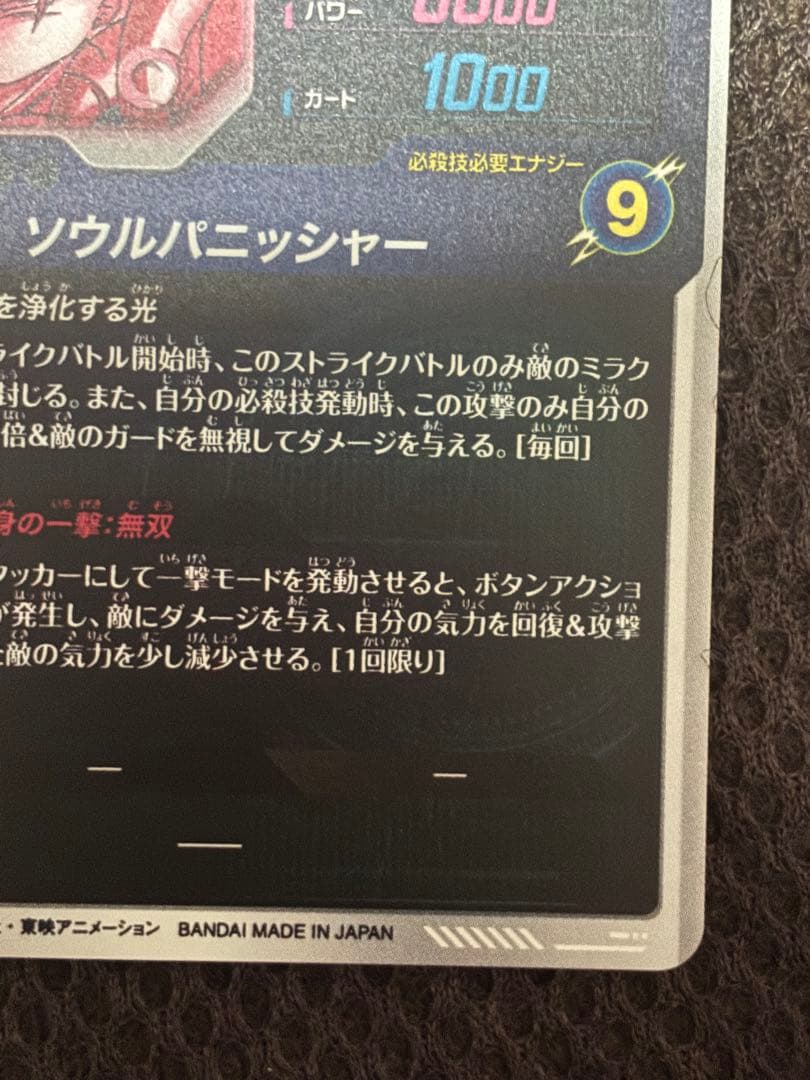 sdv7-062 ゴジータ　GDR パラレル