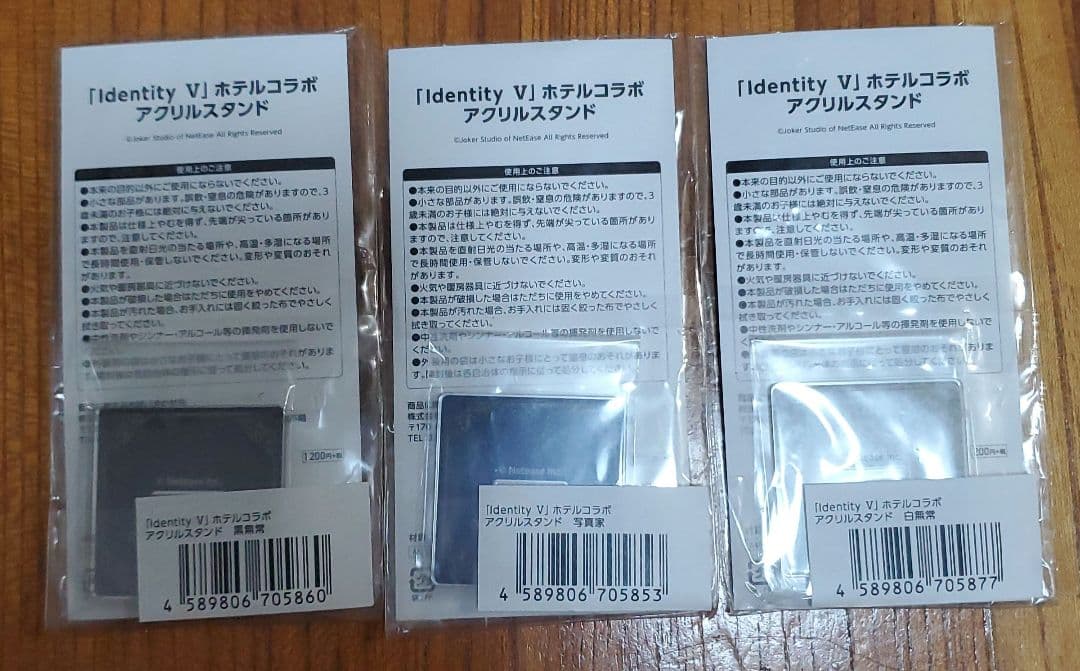 第五人格 コラボホテル商品 まとめ売り