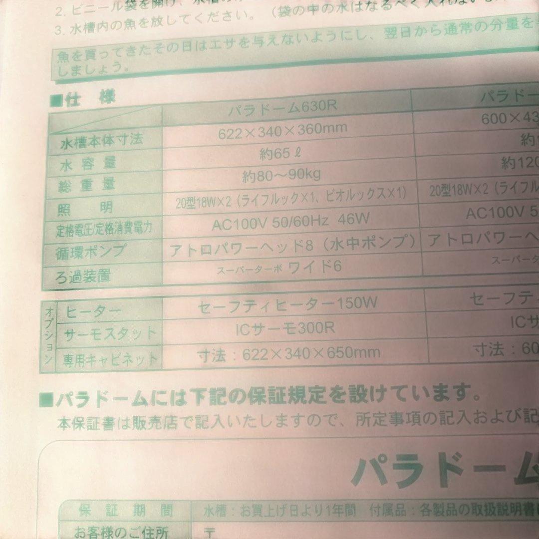 KOTOBUKI パラドーム630 R ガラス水槽