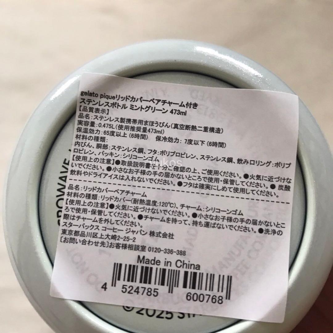 新品　gelato pique リッドカバーチャーム付きボトル ミント473ml