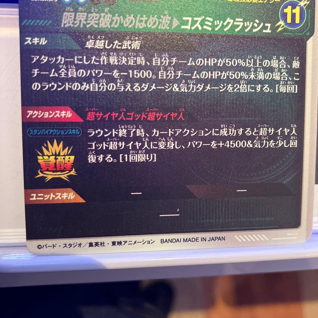 ドラゴンボールダイバーズsdv8-sec