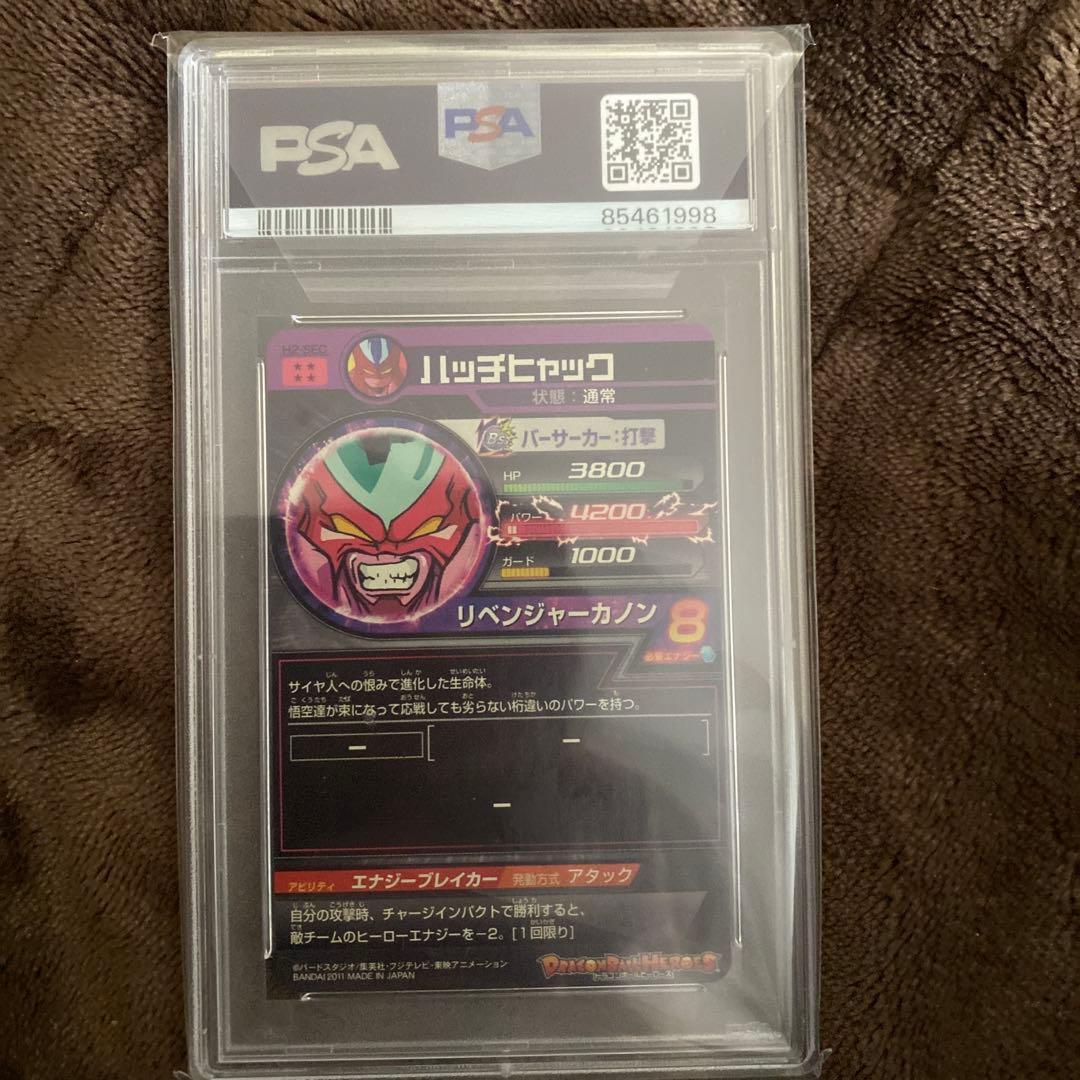 スーパードラゴンボールヒーローズpsa10旧弾　h2-secハッチヒャック