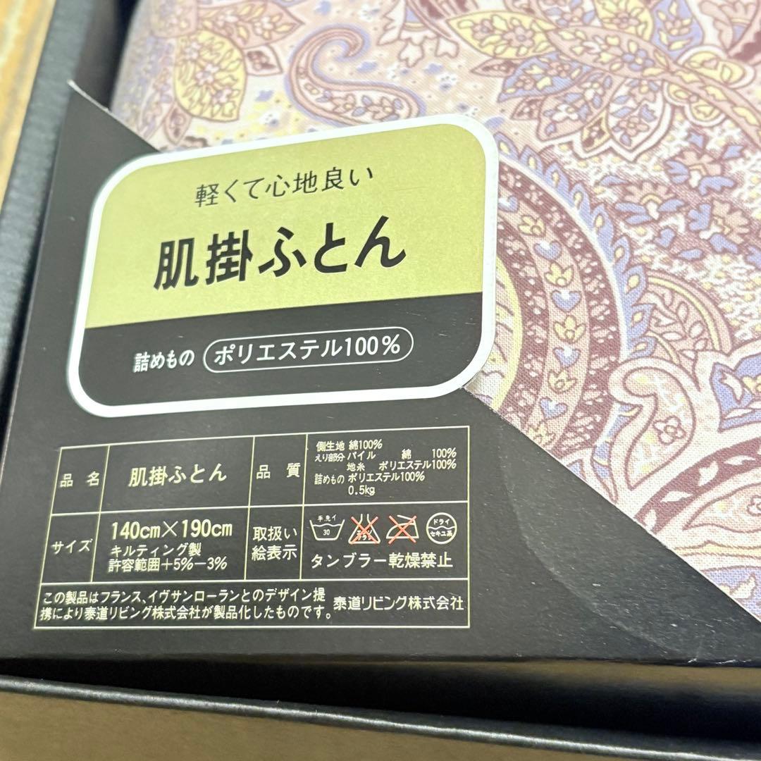 イヴ・サンローラン　肌掛けふとん　ペイズリー　2P ペア　ギフト