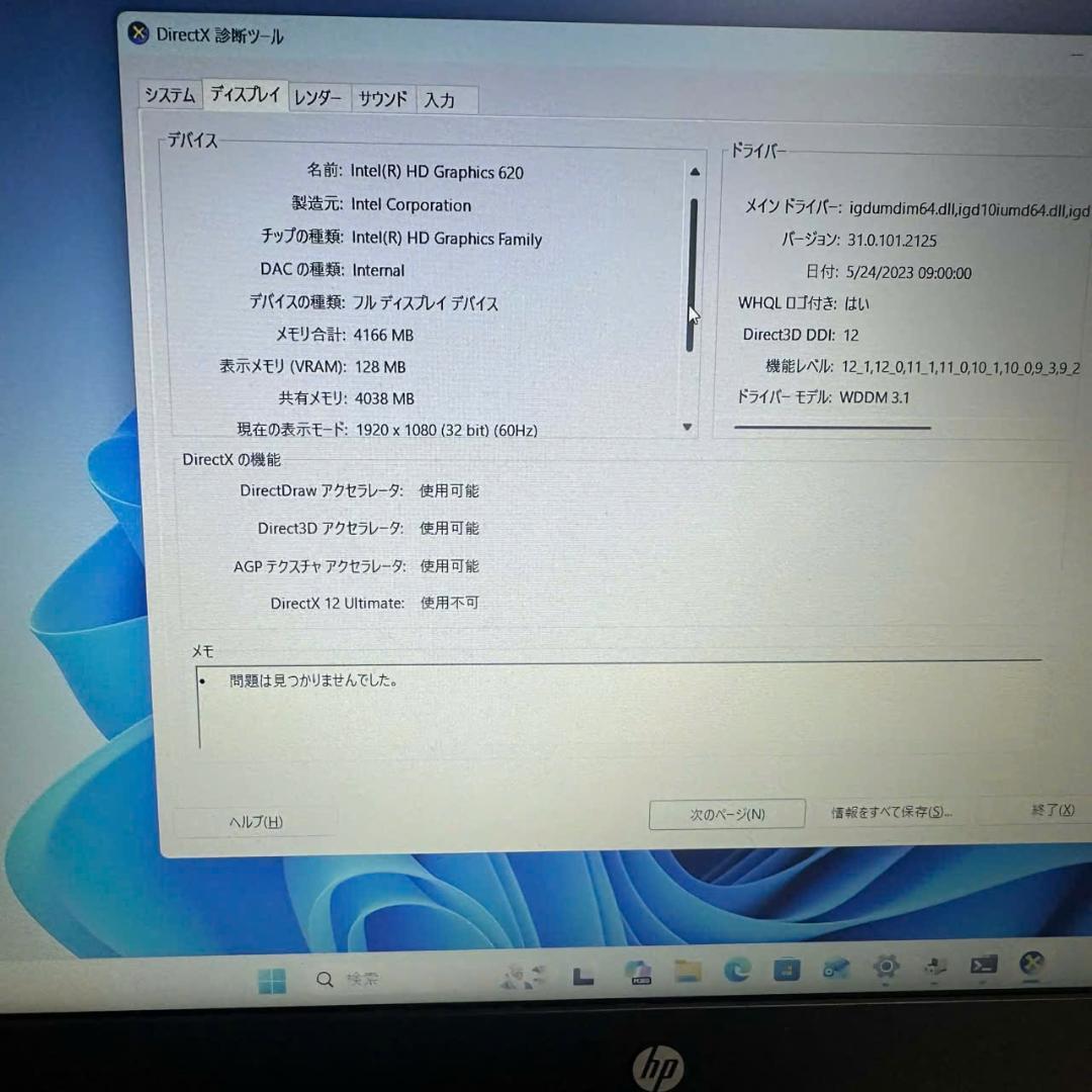 HP Pavilion i7 940MX搭載 フルHD Windows11