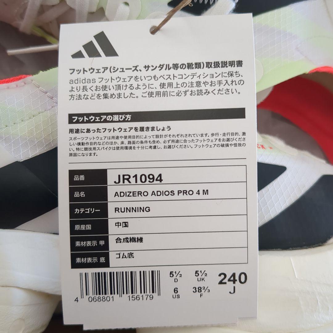 ね*】様 〜FinalSale〜 Adios Pro 4 24.0cm ※靴のみ