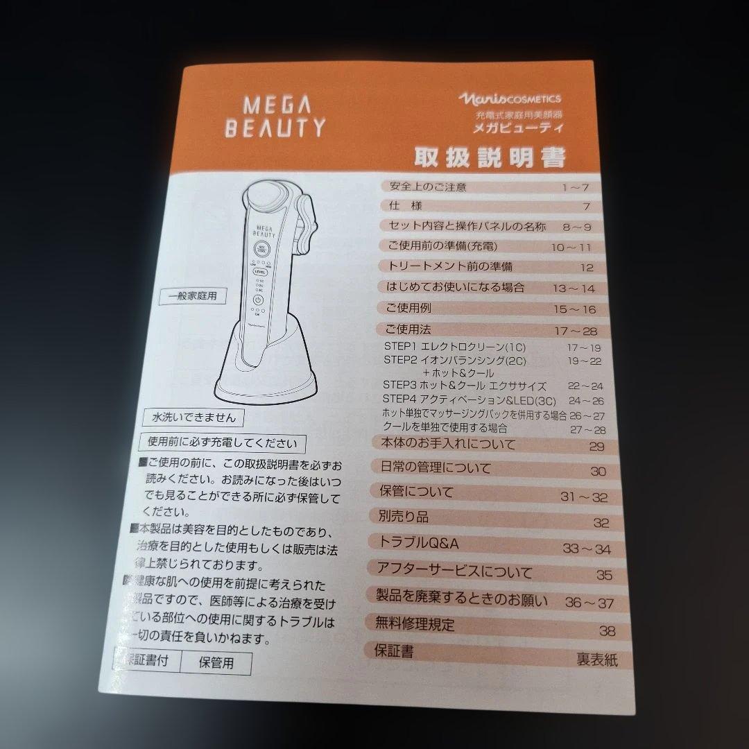 MEGA BEAUTY 美顔器 温冷機能付き