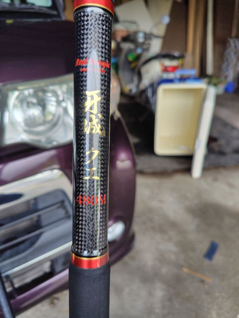 Rod.com 牙城クエ480M