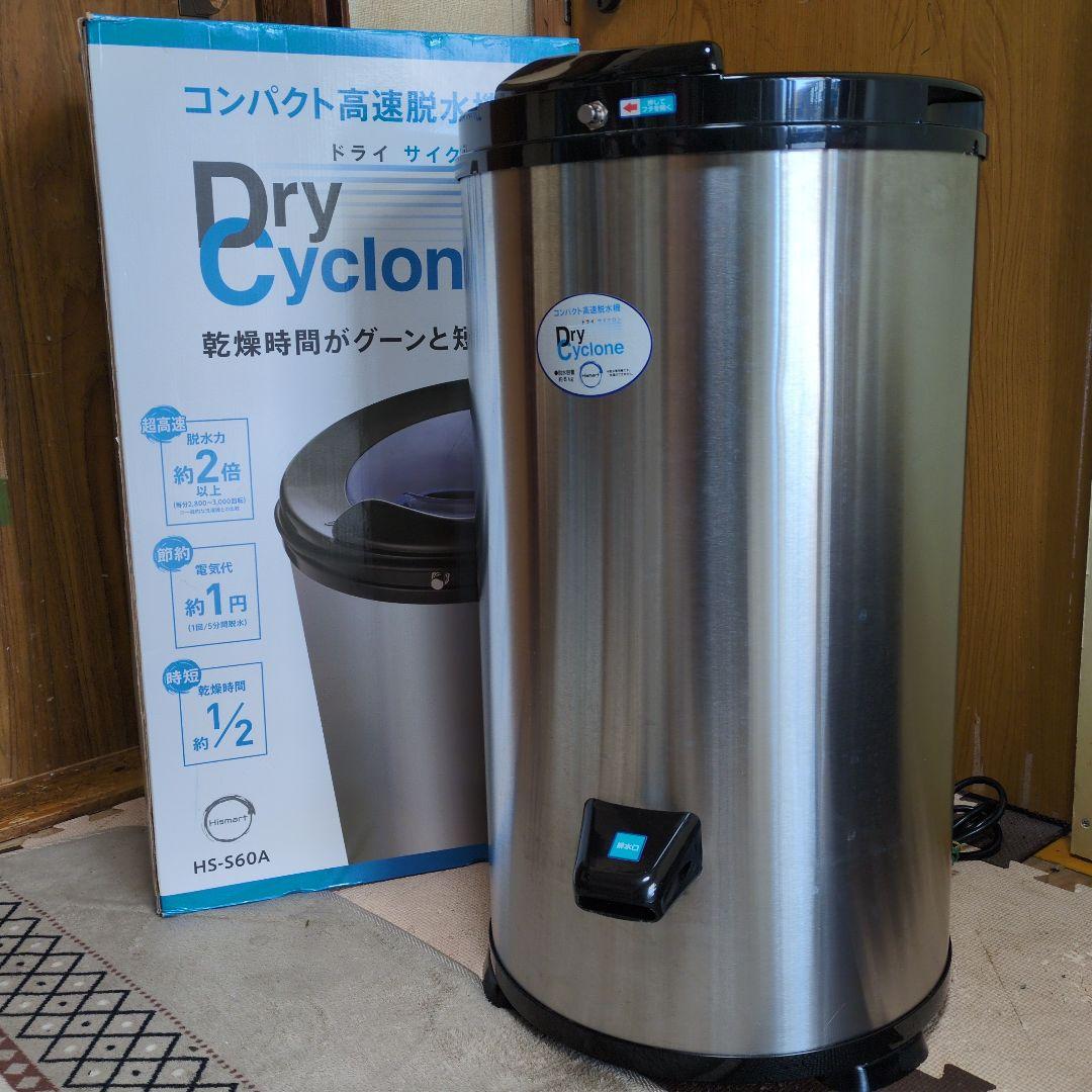 高速脱水機　ハイスマートジャパン　HS-S60A 2023年製