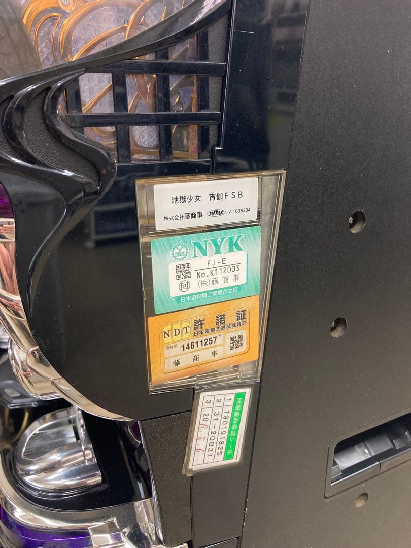 地獄少女宵伽FSB　動作確認済み　家庭用電源OK　不要機付き 送り狼