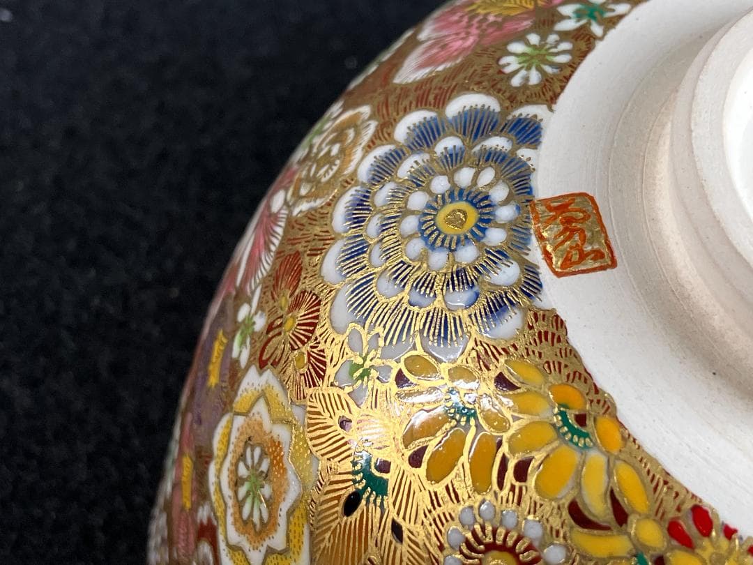 志摩勇山 龍志焼 金彩総花詰 抹茶碗 共箱 超細密銘品 茶道具 茶碗