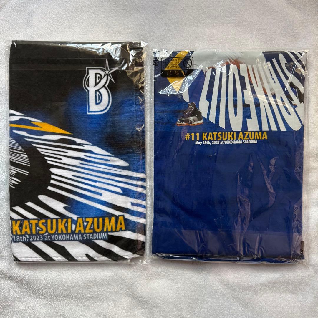 横浜DeNAベイスターズ #11 東克樹2023年 ハイライトグッズ セット