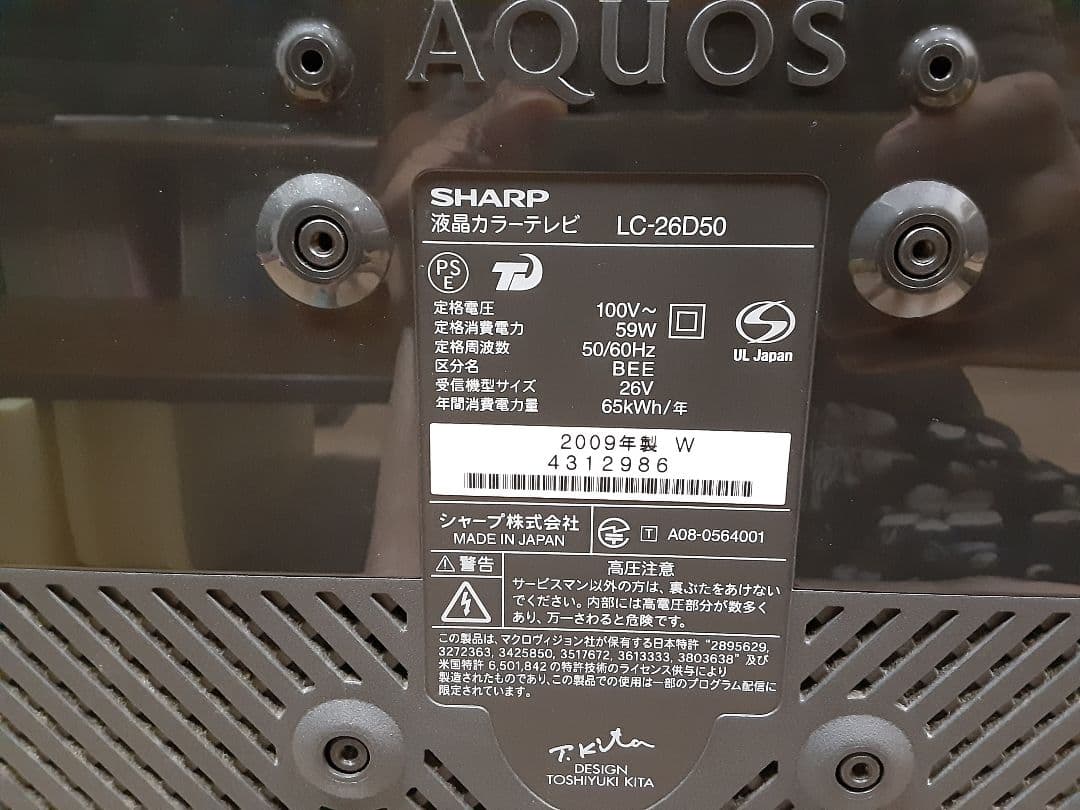 シャープ AQUOS 液晶カラーテレビ 26V 送料込み