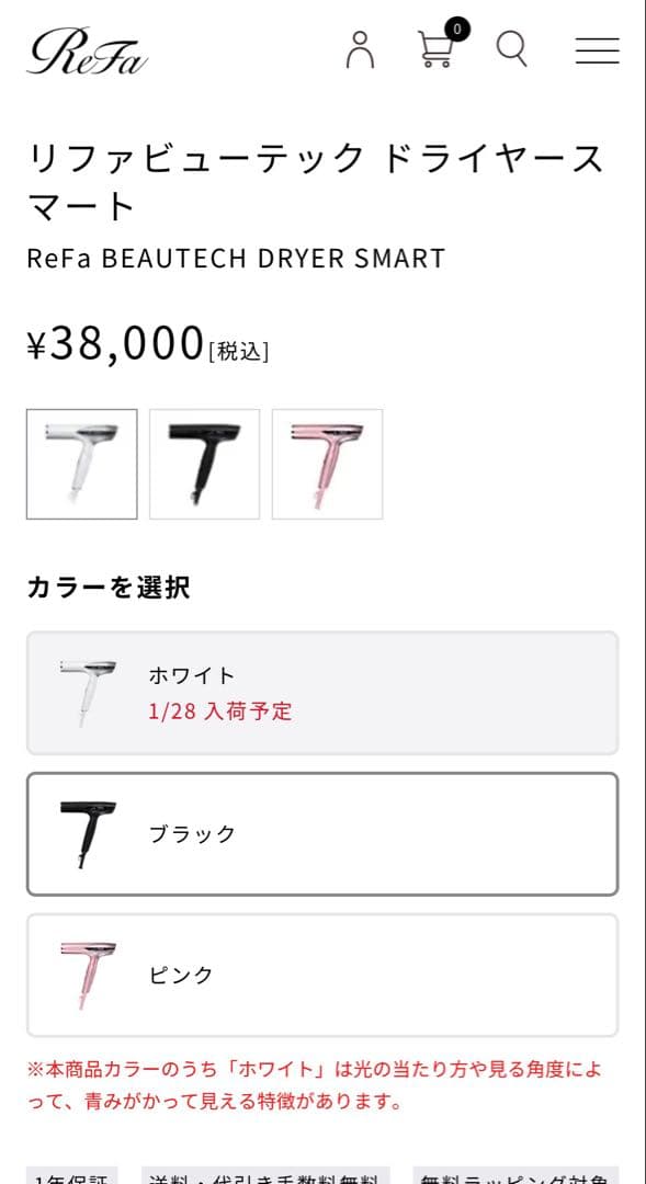 【新品・未開封】　ReFa リファビューテック ドライヤー ホワイト