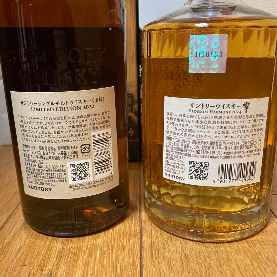 山崎 リミテッドエディション2022・響 2024 2本