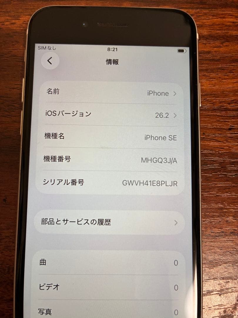 Apple iPhone SE (第2世代) ホワイト64GB 値段交渉可能