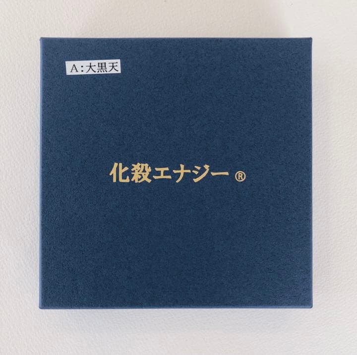 【ぽんまる様】化殺エナジー（大黒天）