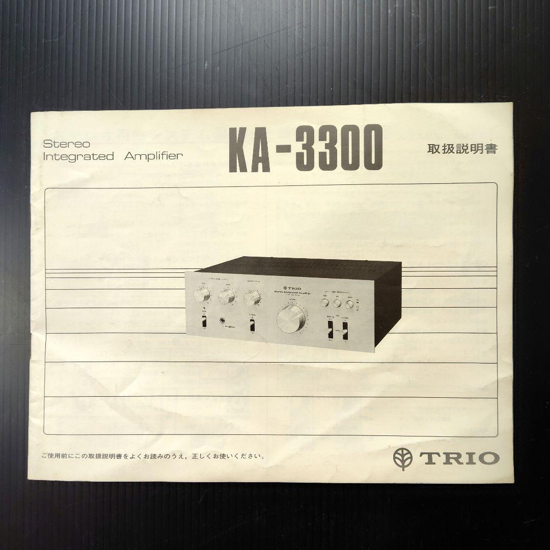 トリオKA-3300ステレオプリメインアンプ KT-3300AM-FMチューナー