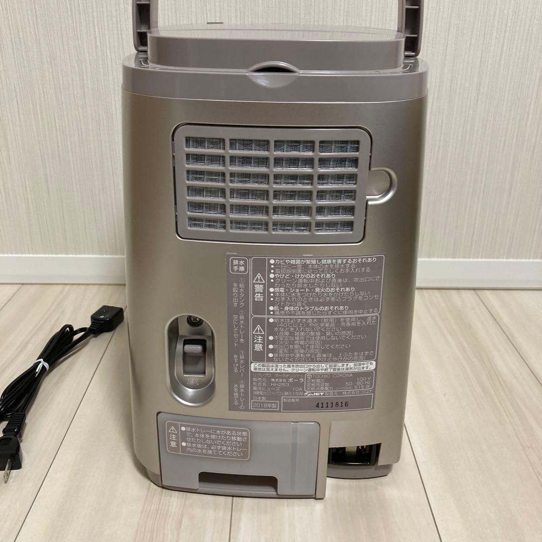 POLA 置き型加湿器　リフレプロ　POLAオリジナル