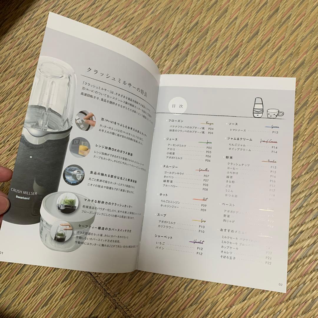 イワタニ　ミルサー　セット　新品　未使用