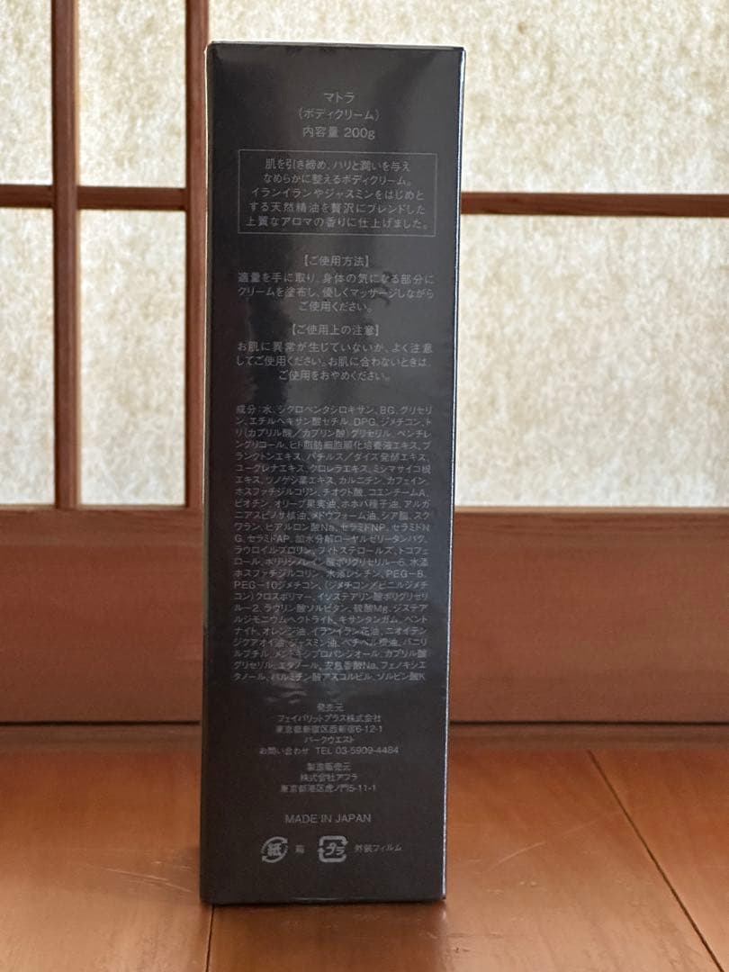 高級エステサロン　痩身クリーム　matlla (マトラ) GINZA BLV