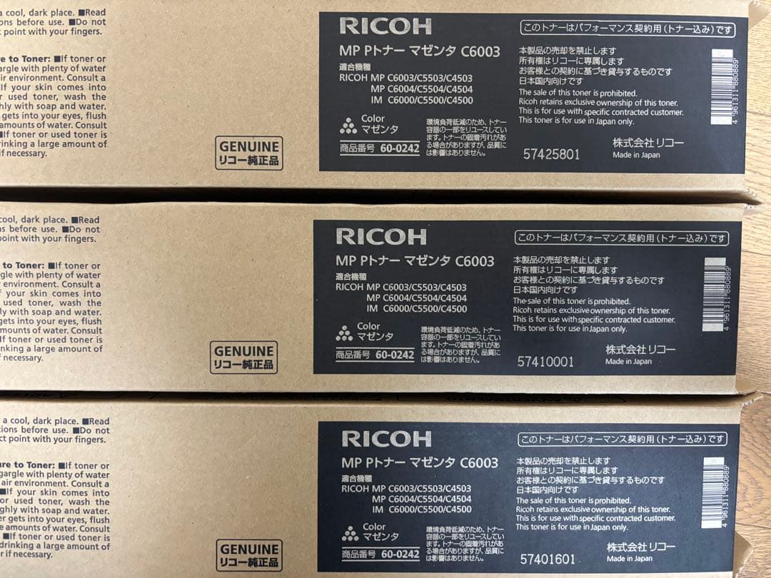 【純正】リコートナーRICOH C6003未開封4色×2本+1本 計9本