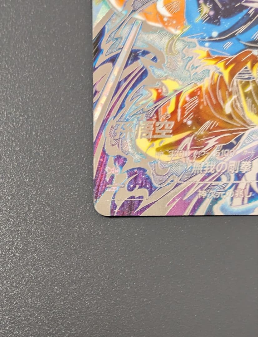 フ*ム様 SDV8-SEC 孫悟空 パラレル GDR★ ドラゴンボール　ダイバー