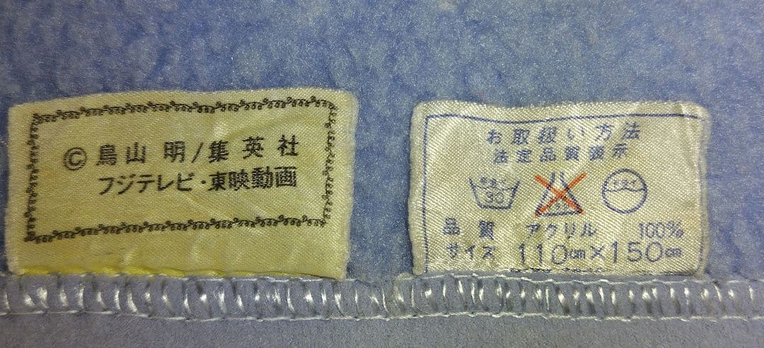「希少」Dr.スランプ アラレちゃん テレビマンガ毛布