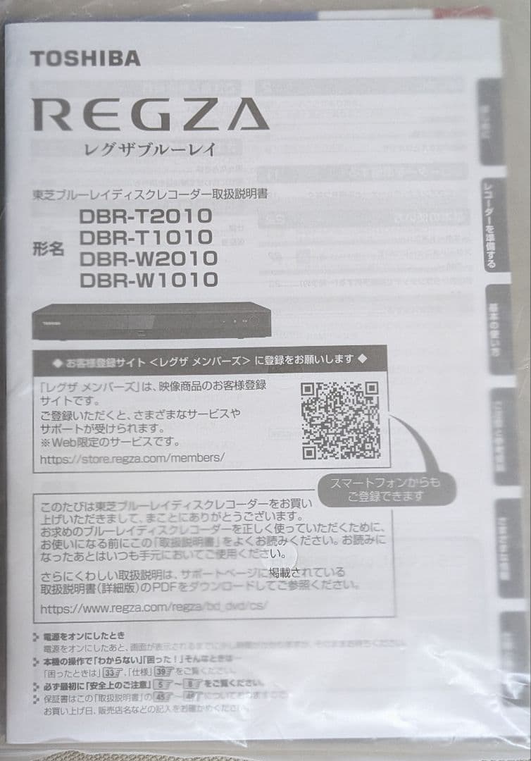 レコーダー REGZA DBR-W2010