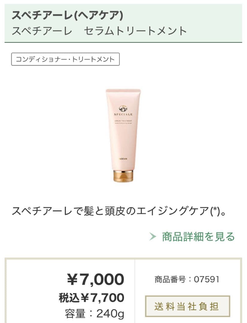 ノエビア スペチアーレ セラムシャンプー&セラムトリートメントセット