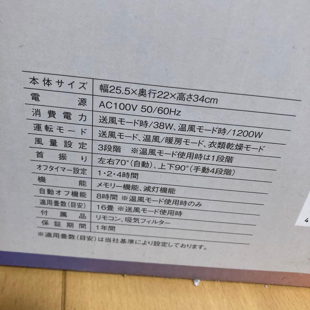 新品 スリーアップ HC-T2209 温冷 サーキュレーター温風機能衣類乾燥機能