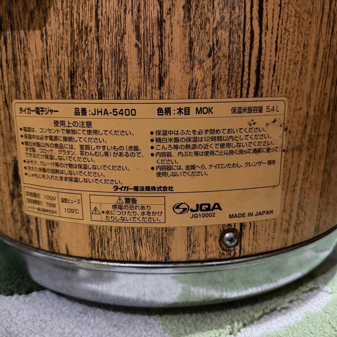 TIGER 木目調 炊飯器