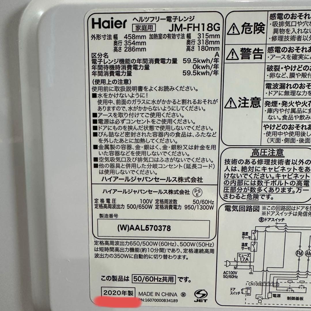 美品　Haier ハイアール　JM-FH18G 単機能電子レンジ　フラットタイプ