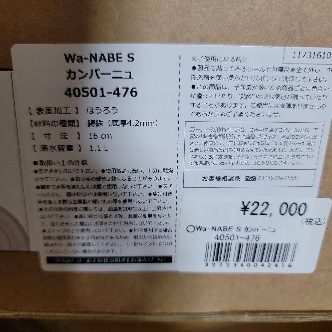 Staub ストウブ Wa-NABE S カンパーニュ ワナベ