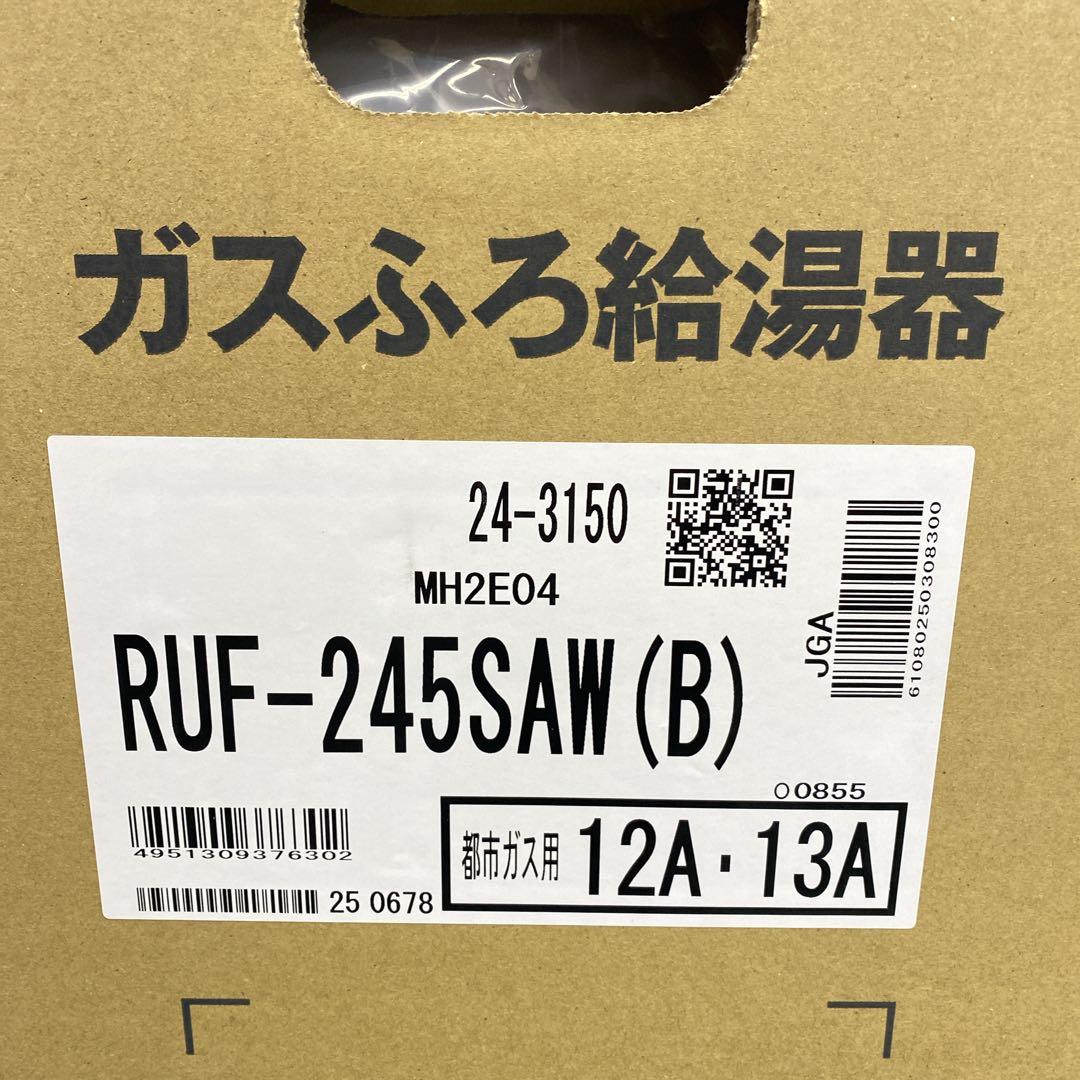 送料込み＊リンナイ ガスふろ給湯器 リモコンセット 2025年製＊