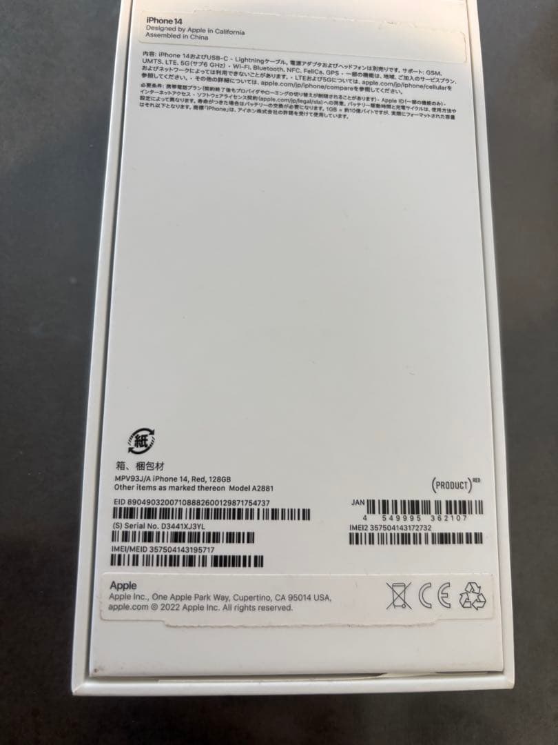 Apple iPhone 14 箱付き